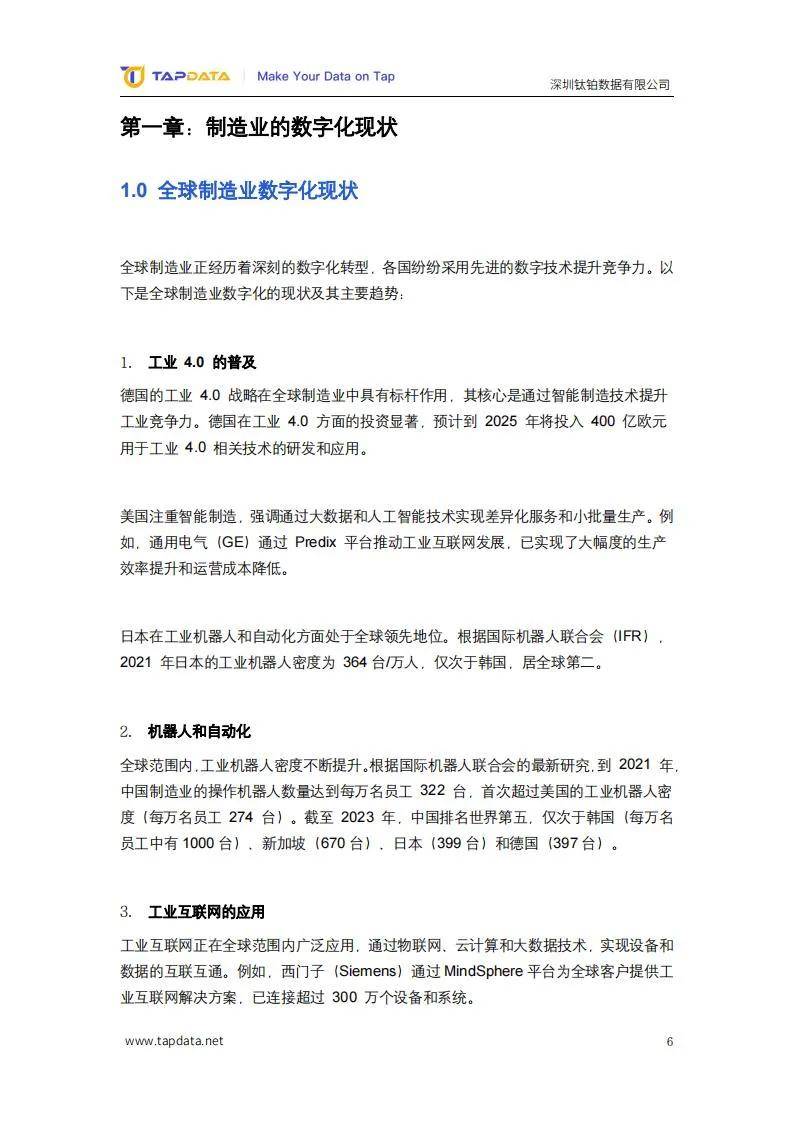 2024制造业数字化创新发展现状分析，新时代制造业数字化实践报告