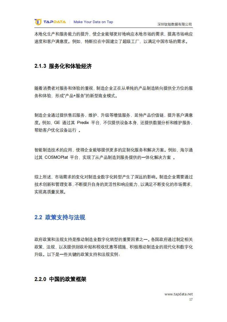 2024制造业数字化创新发展现状分析，新时代制造业数字化实践报告