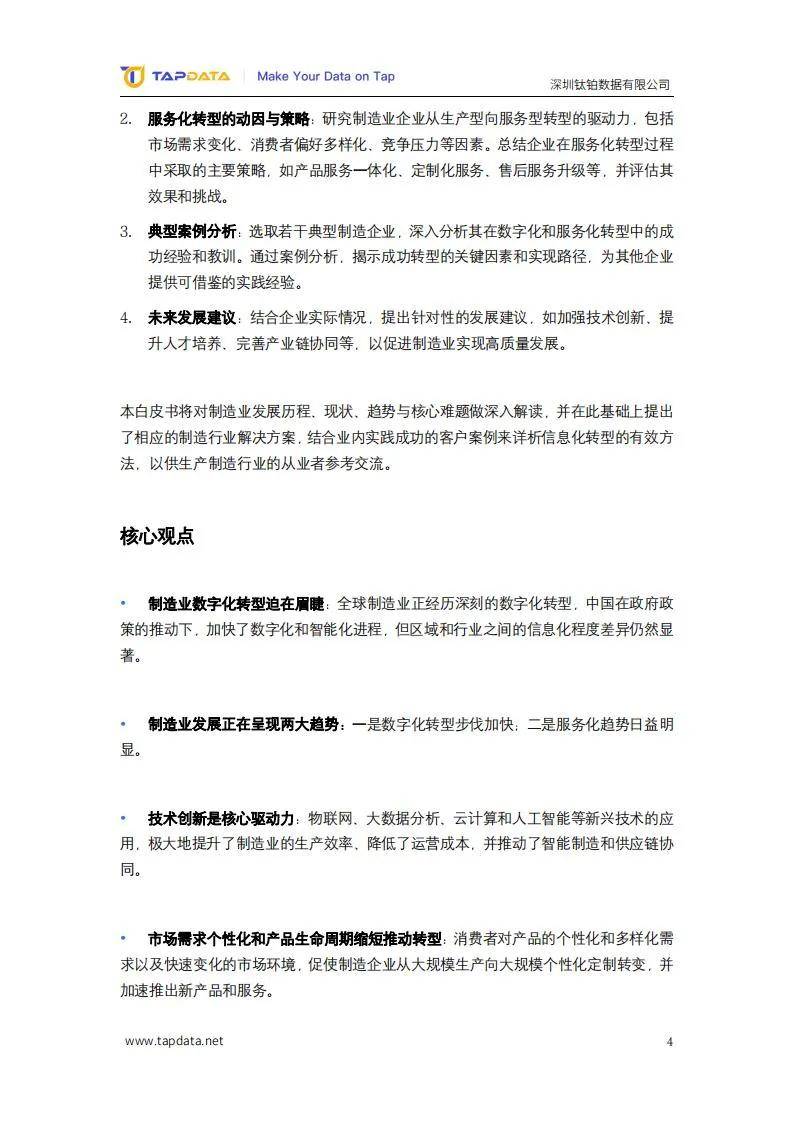 2024制造业数字化创新发展现状分析，新时代制造业数字化实践报告