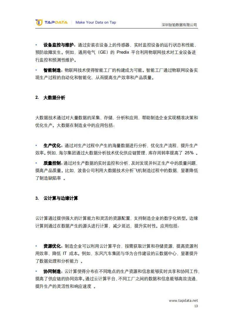 2024制造业数字化创新发展现状分析，新时代制造业数字化实践报告