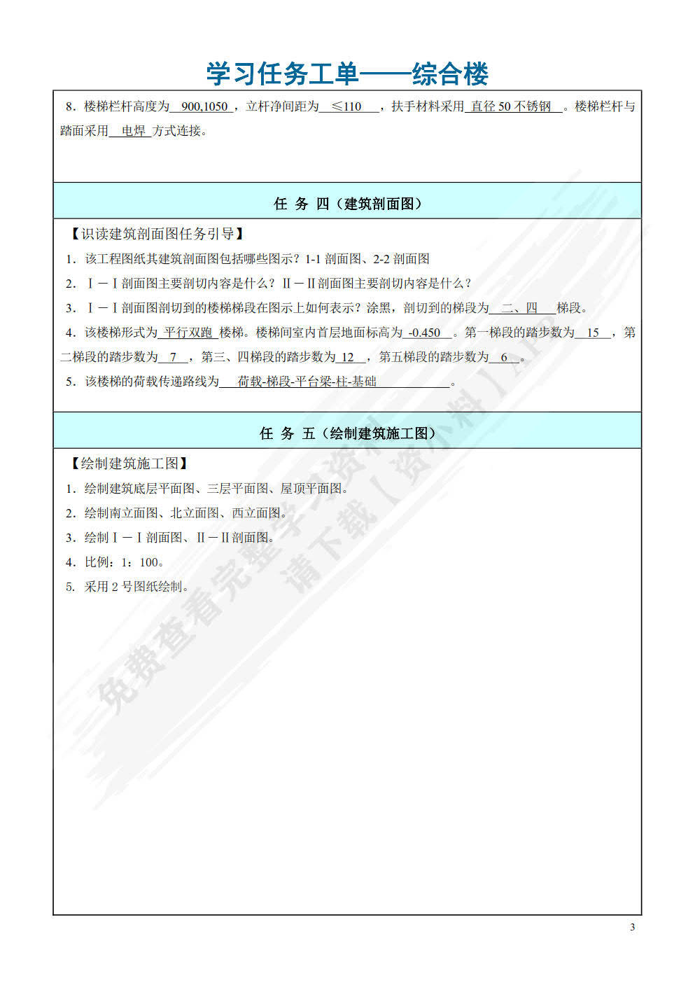 建筑构造与识图笔记图片