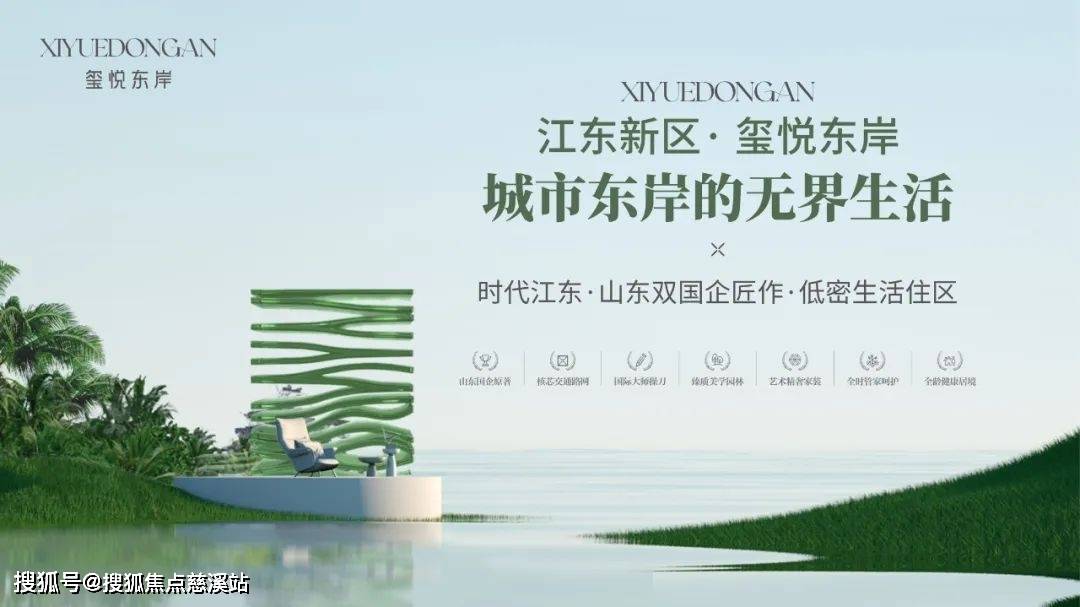 2024海口『玺悦东岸』首页网站-玺悦东岸售楼中心-欢迎您_江东_项目_海南