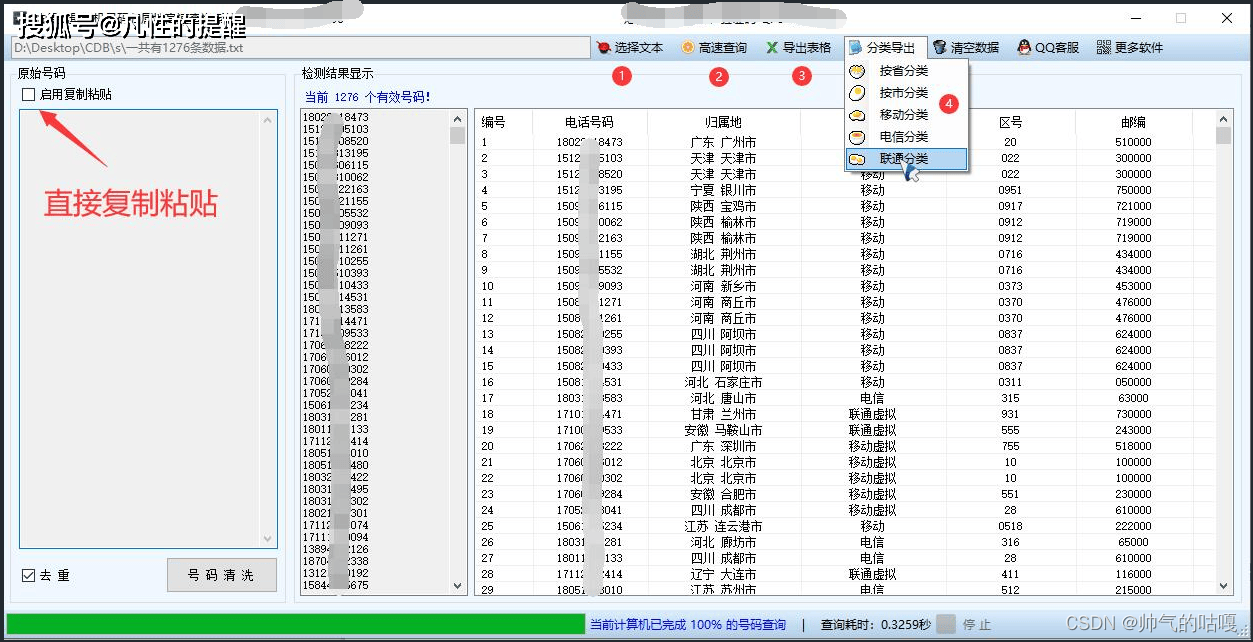 号码归属查询 来自搜狐网