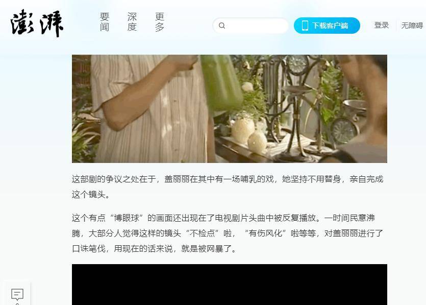 澎湃新闻百度百科(澎湃新闻百度百科苹果硬刚fbi)