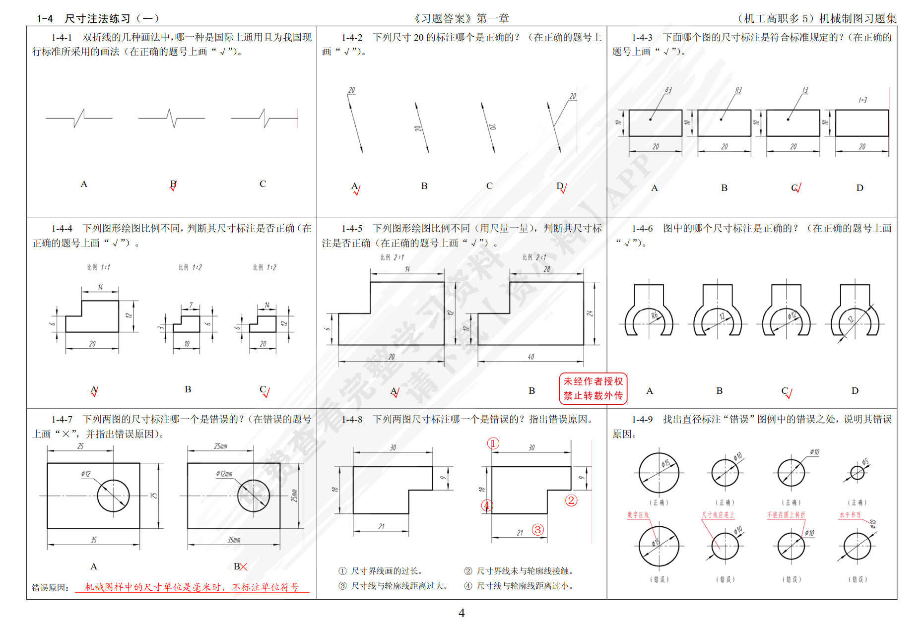 学习通机械制图考试答案（机械制图的答案哪里找）