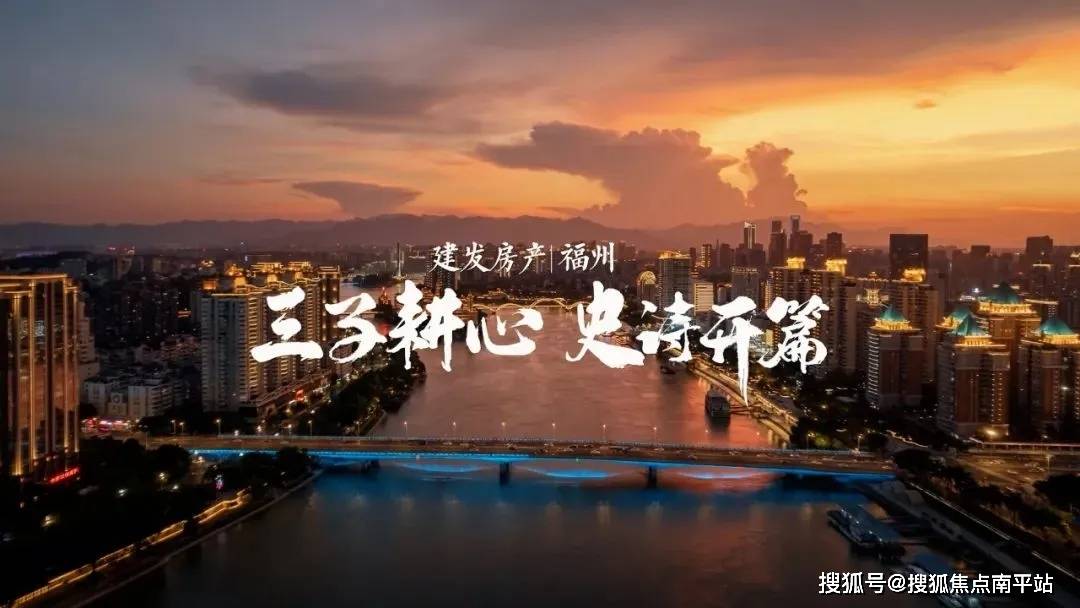 2024全城热销 福州建发·云启紫宸售楼处电话-网上最新动态→【云启紫宸】百科详情-首页网站→【建发云启紫宸】总部直售24小时电话_房产_项目_灏云