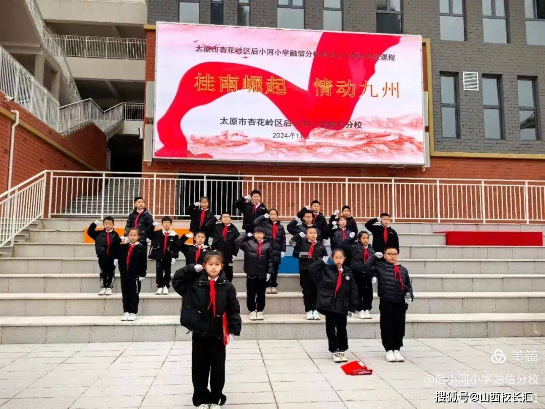 桂南崛起 情动九州 | 太原杏花岭区后小河小学融信分校爱国主义教育
