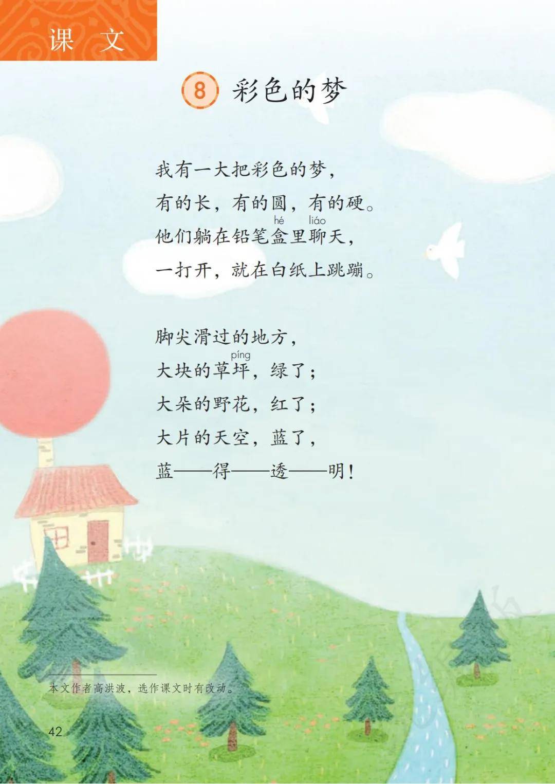 新教材人教部编版二年级语文下册电子课本(高清PDF版)_资源_公众_小学