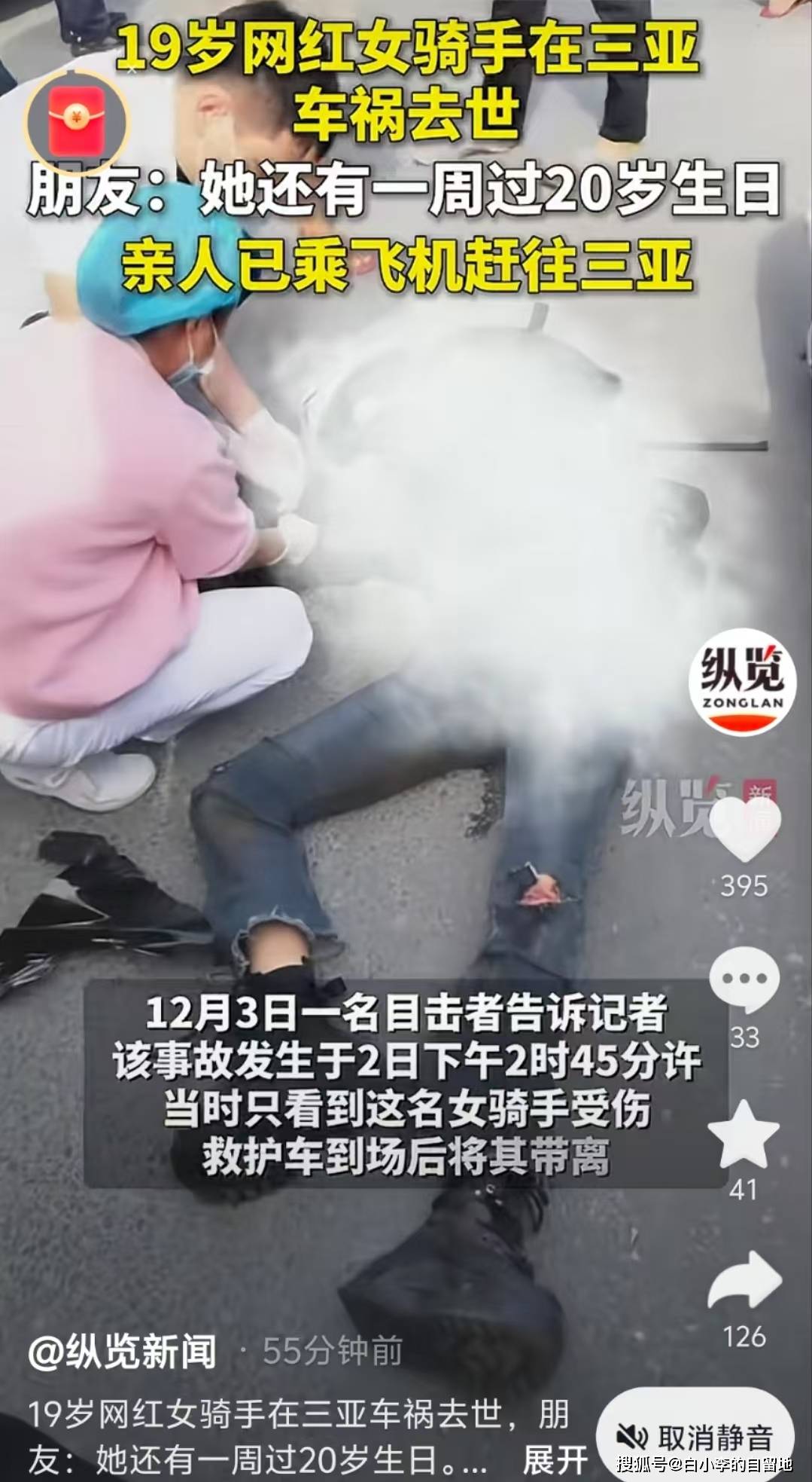 车祸美女肠子图片