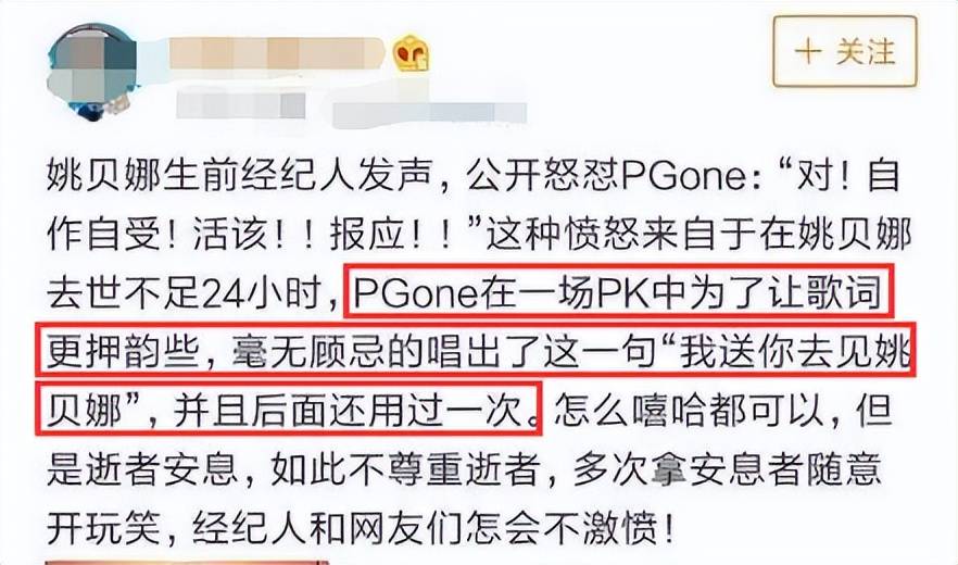 pgone给贾乃亮道歉图片