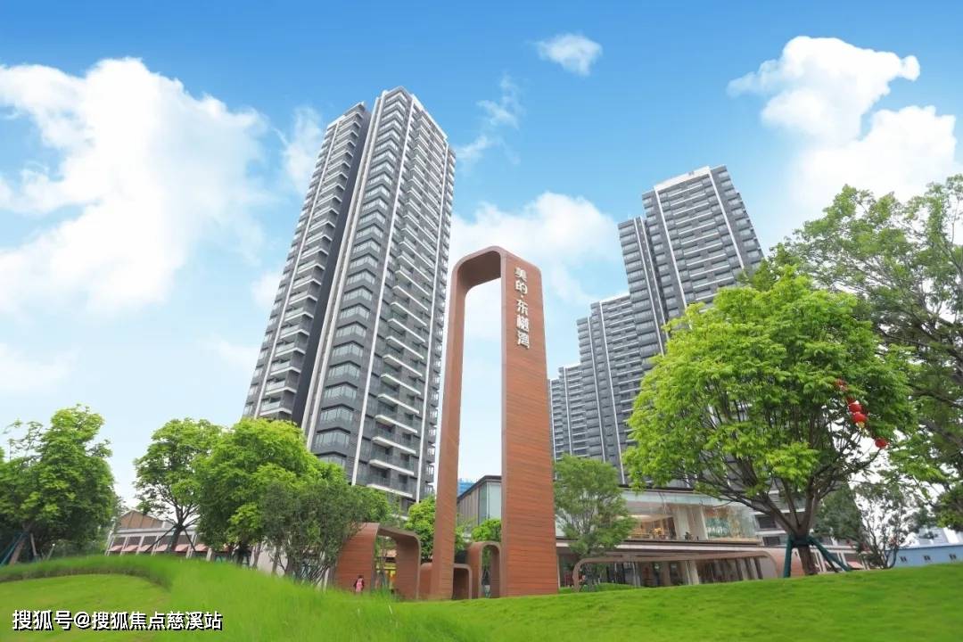 佛山美的东樾湾售楼处电话(首页网站)→佛山美的东樾湾热搜榜楼盘百科