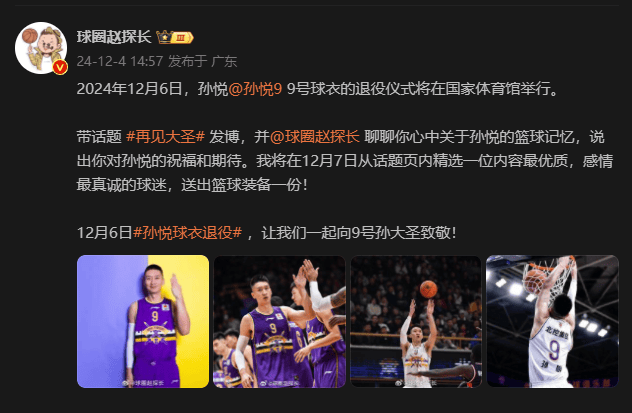 再见大圣！曝孙悦9号球衣将退役，奥运会血帽霍华德令人拍案叫绝