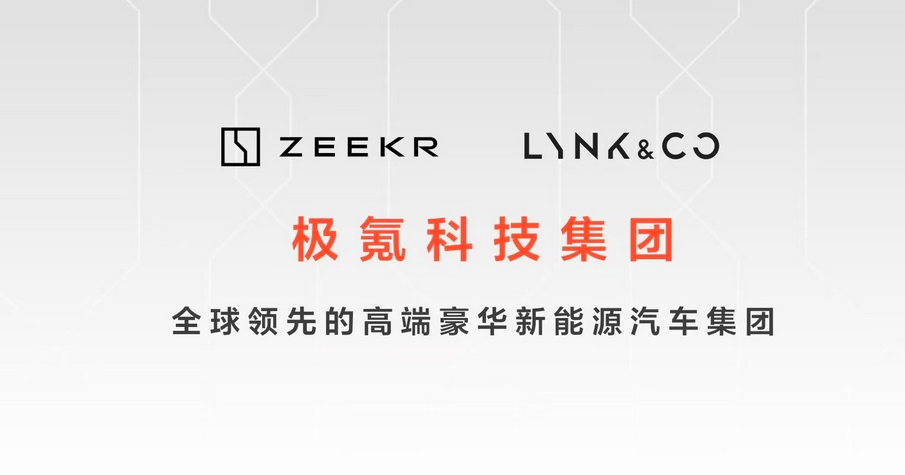 极氪与领克合并，打造全球高端豪华新能源，中国版BBA？_搜狐汽车_搜狐网