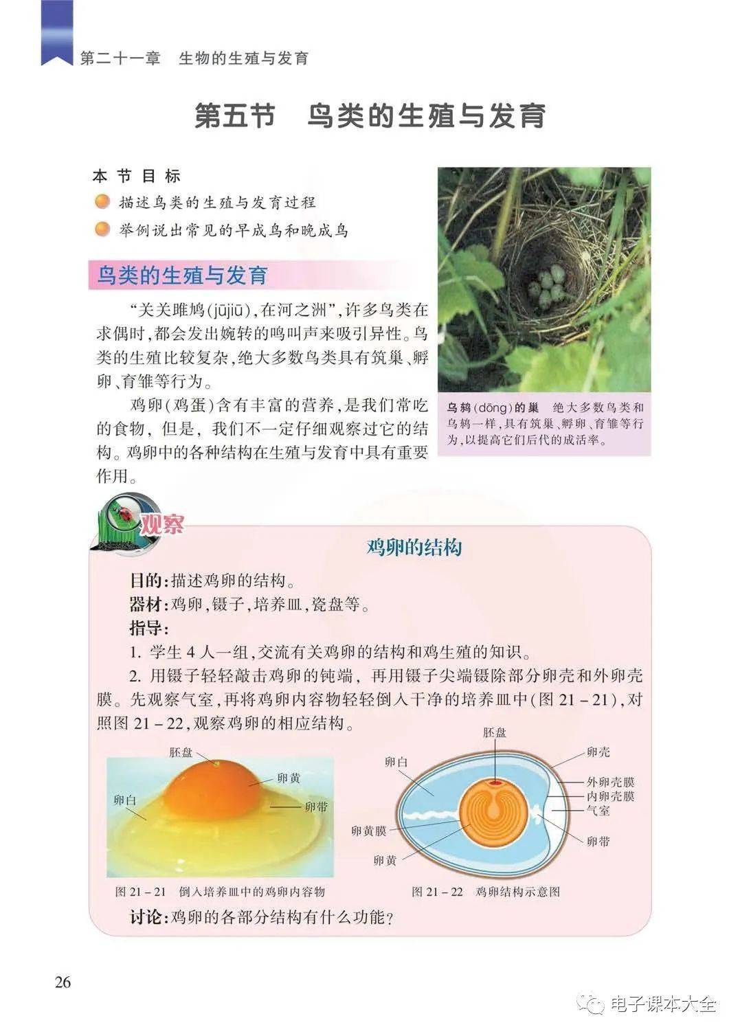 八下生物标准课堂(八下生物标准课堂黑龙江版答案) 第2张 八下生物标准课堂(八下生物标准课堂黑龙江版答案) 第2张