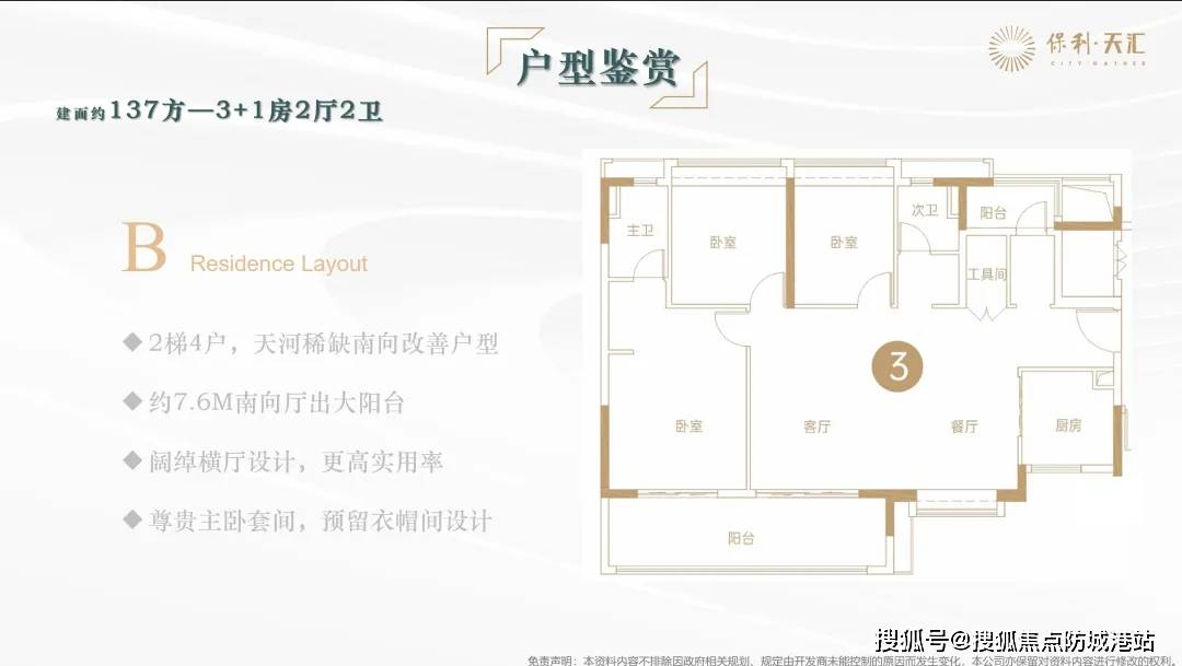 天河保利天汇(天河保利天汇售楼处)首页网站-天河保利天汇-天河保利天汇欢迎您-天河保利天汇楼盘详情天河保利天汇@售楼处_项目_电话_中心
