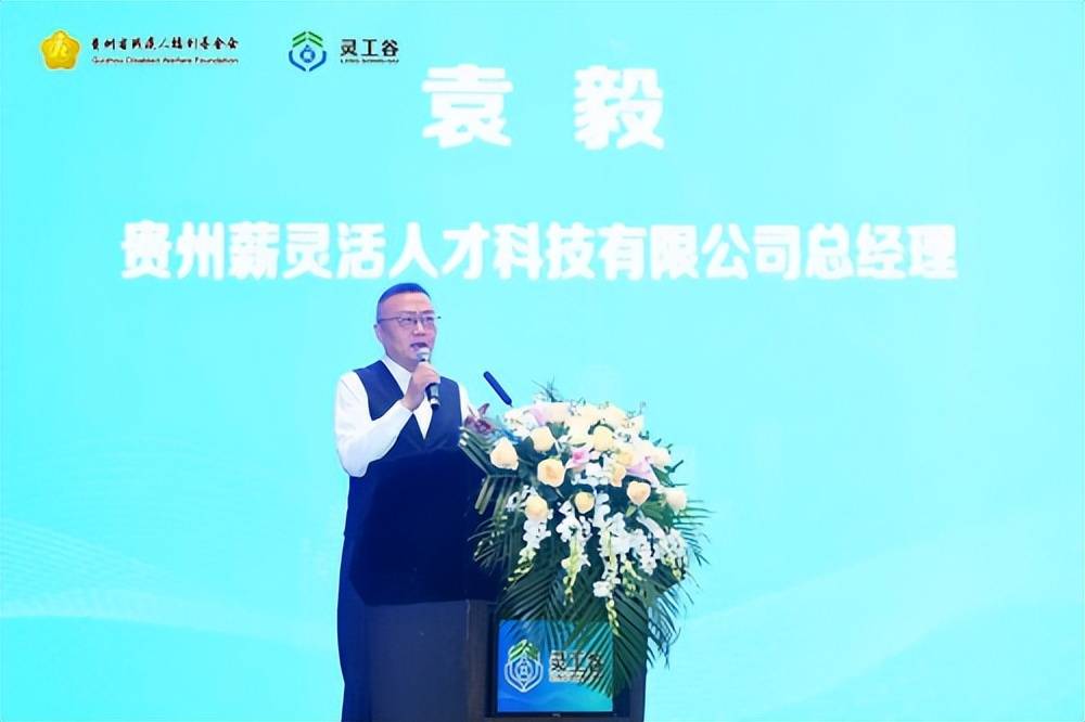 残健共融・积善黔行 “灵工谷”助力残疾人灵活就业
