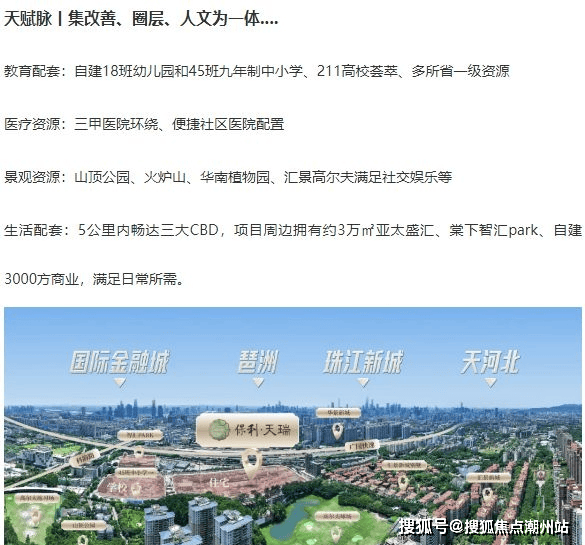 天河保利天瑞售楼处电话→售楼中心首页网站→楼盘百科详情→24小时热线电话_认证_项目_图片
