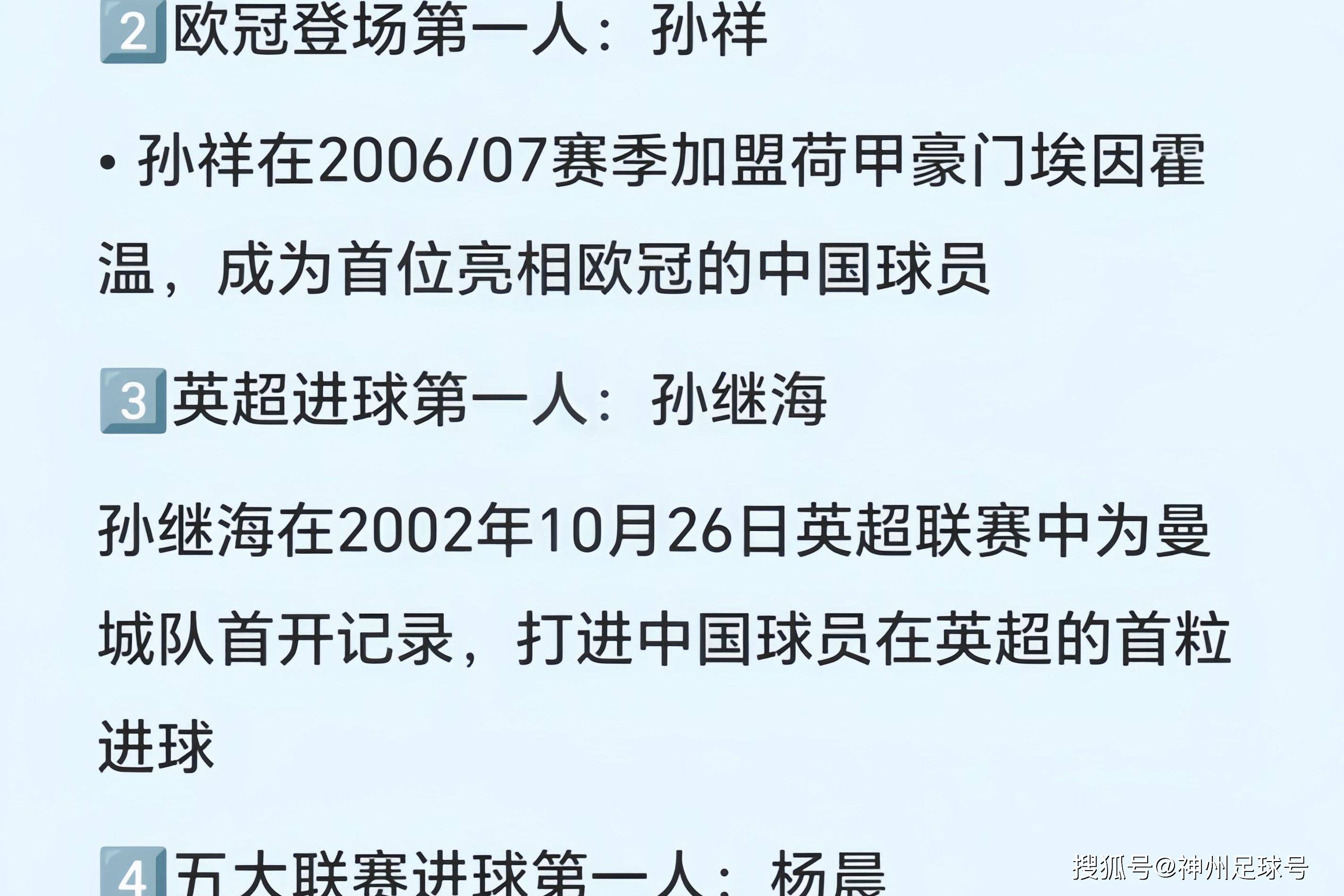 中国足球10大第一人