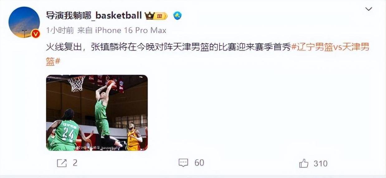辽篮大外来三个！都是又高又壮臂展超长的中锋，张镇麟打天津出场