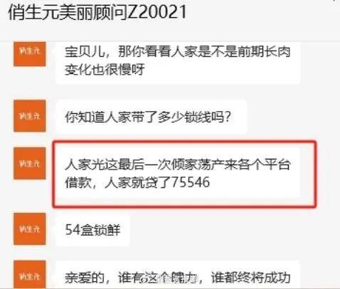 女子在快手直播间下单后被诱导站外透支购买丰胸产品40万(图2)