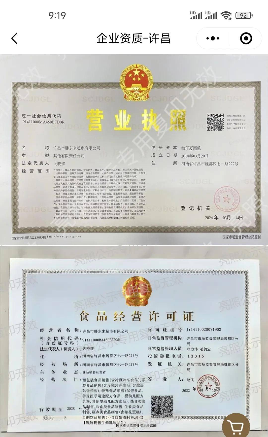 胖东来打假直播带货账号,网友传授店铺验真小妙招