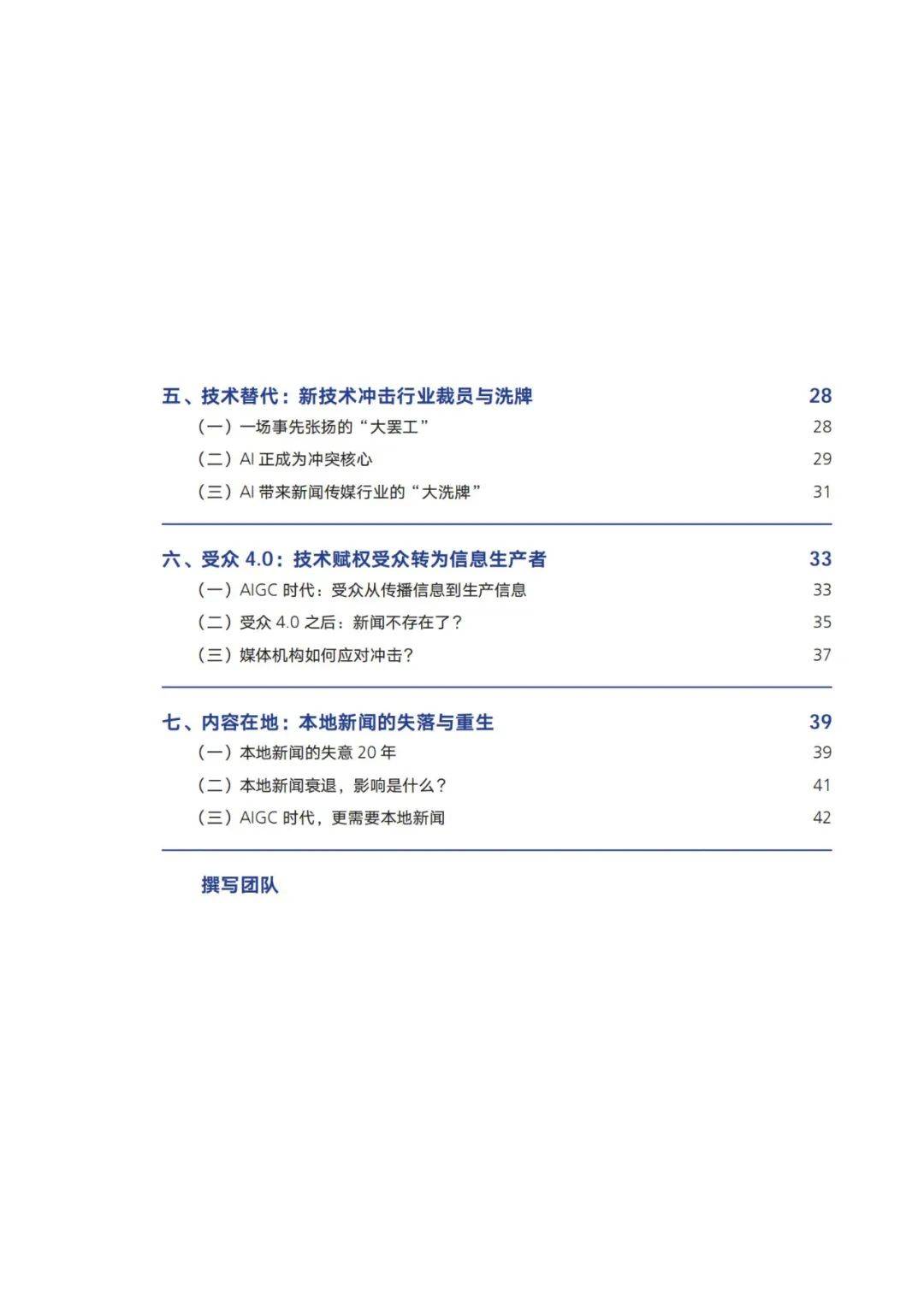 腾讯研究院：2024年ai在新闻业的应用案例有哪些？ai在新闻的变化