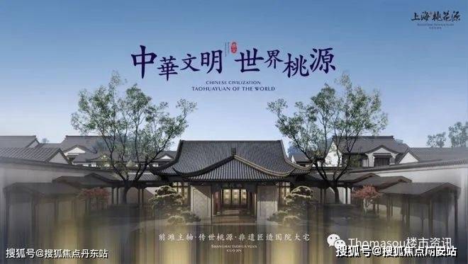 上海桃花源(上海桃花源)首页网站-2024楼盘评测_|最新价格|配套户型_园林_项目_热线