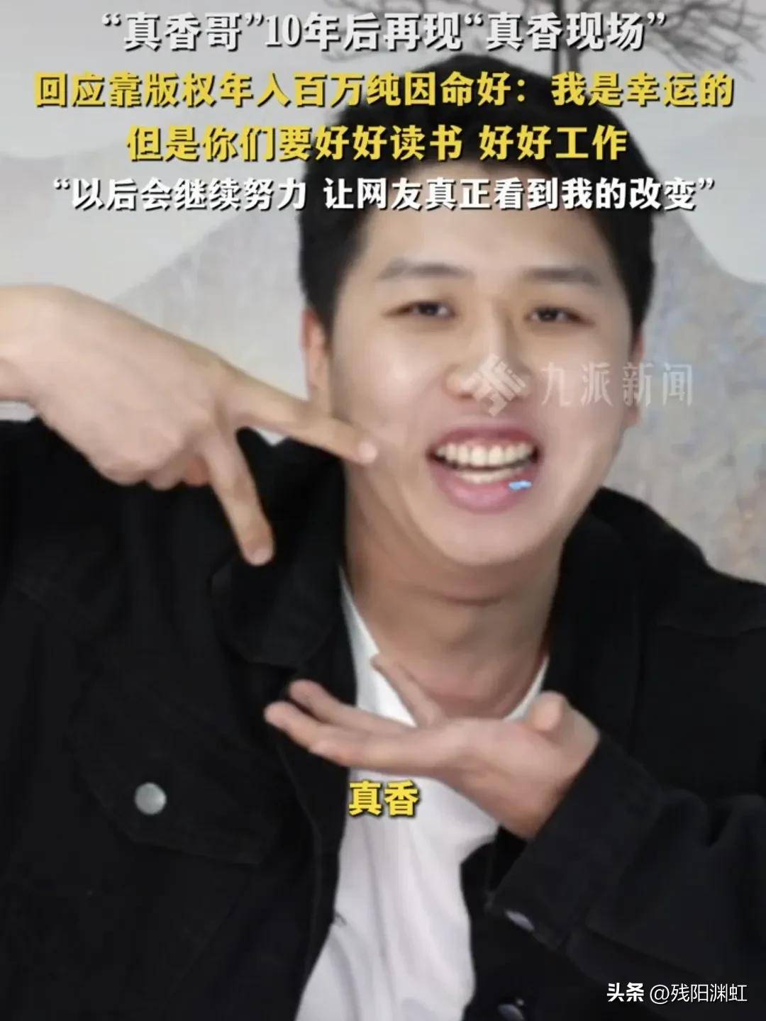 真香哥靠版权年入百万，网友破防：再也不香了，快笑死在评论区了_搜狐网