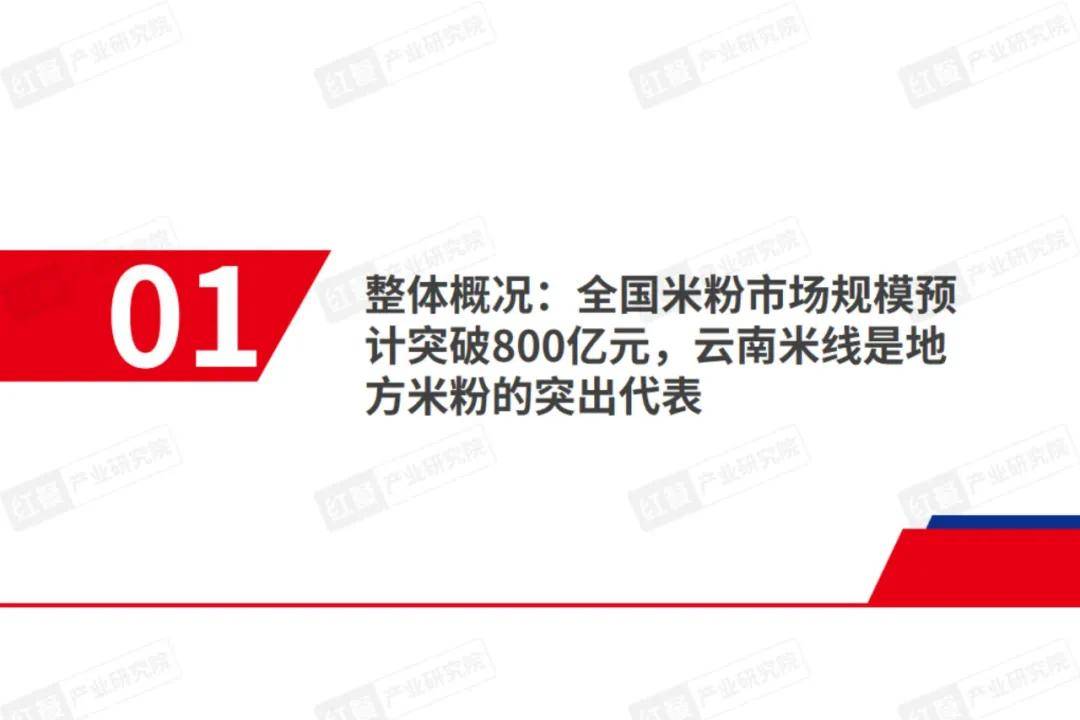 红餐研究院：2024年米线行业市场规模多大？云南米线的现状分析