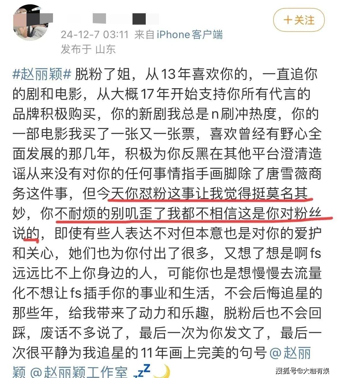 赵丽颖黑粉群图片