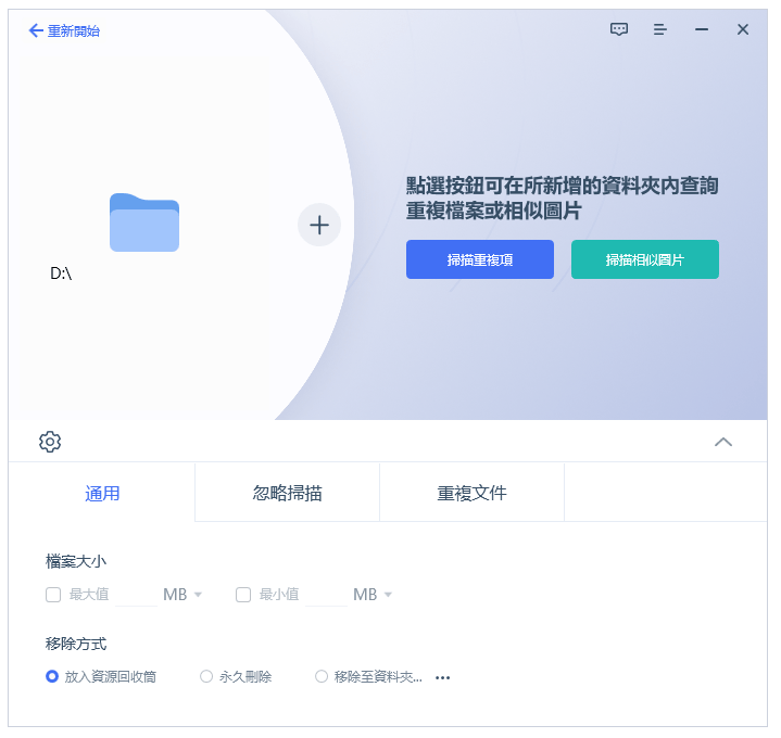 适合新手的重复文件清理软件(含7款)