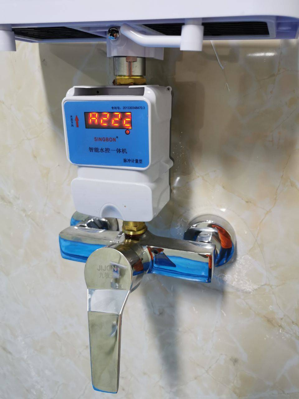 水控机