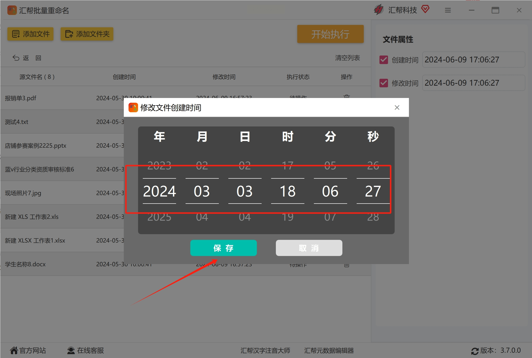 linux修改时间和日期