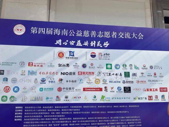 云仓酒庄海南公司亮相第四届海南省公益慈善志愿者交流大会