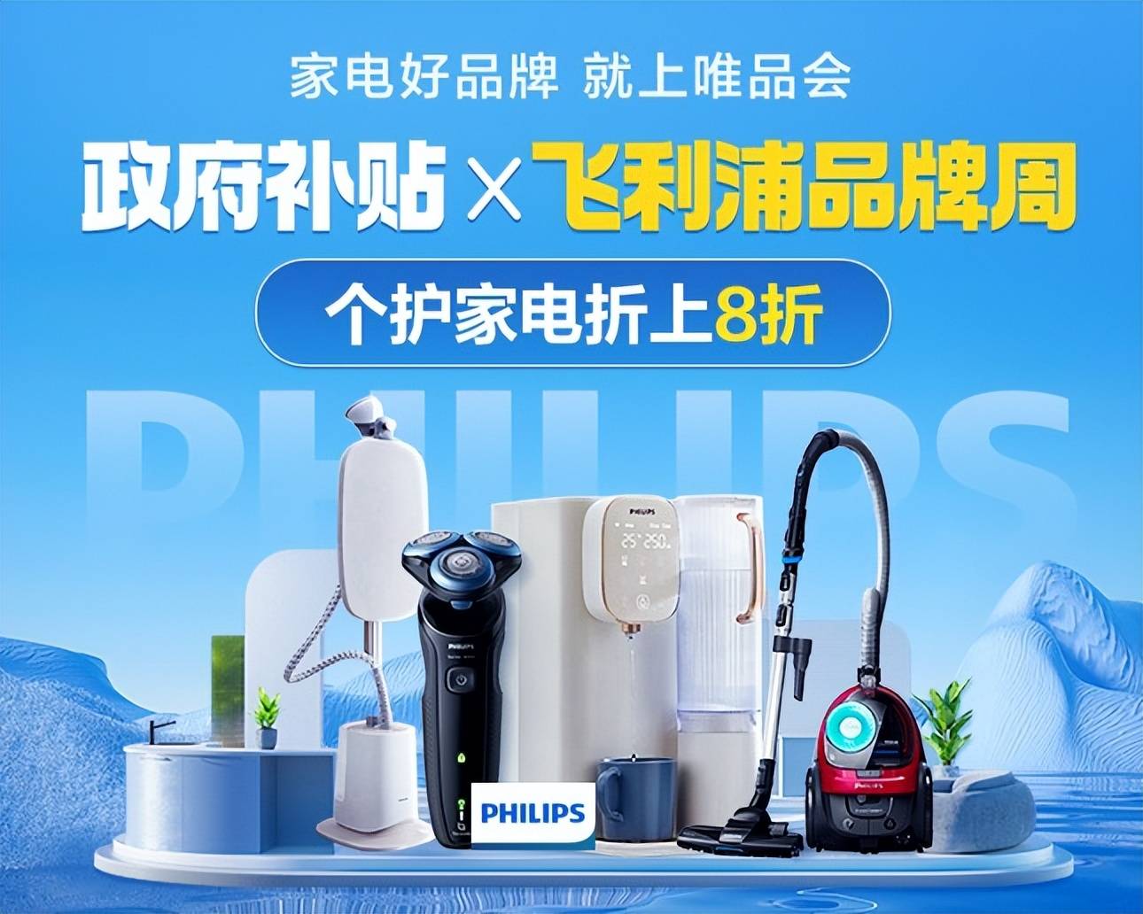 小家电成新年送礼首选,唯品会已把飞利浦干到8折