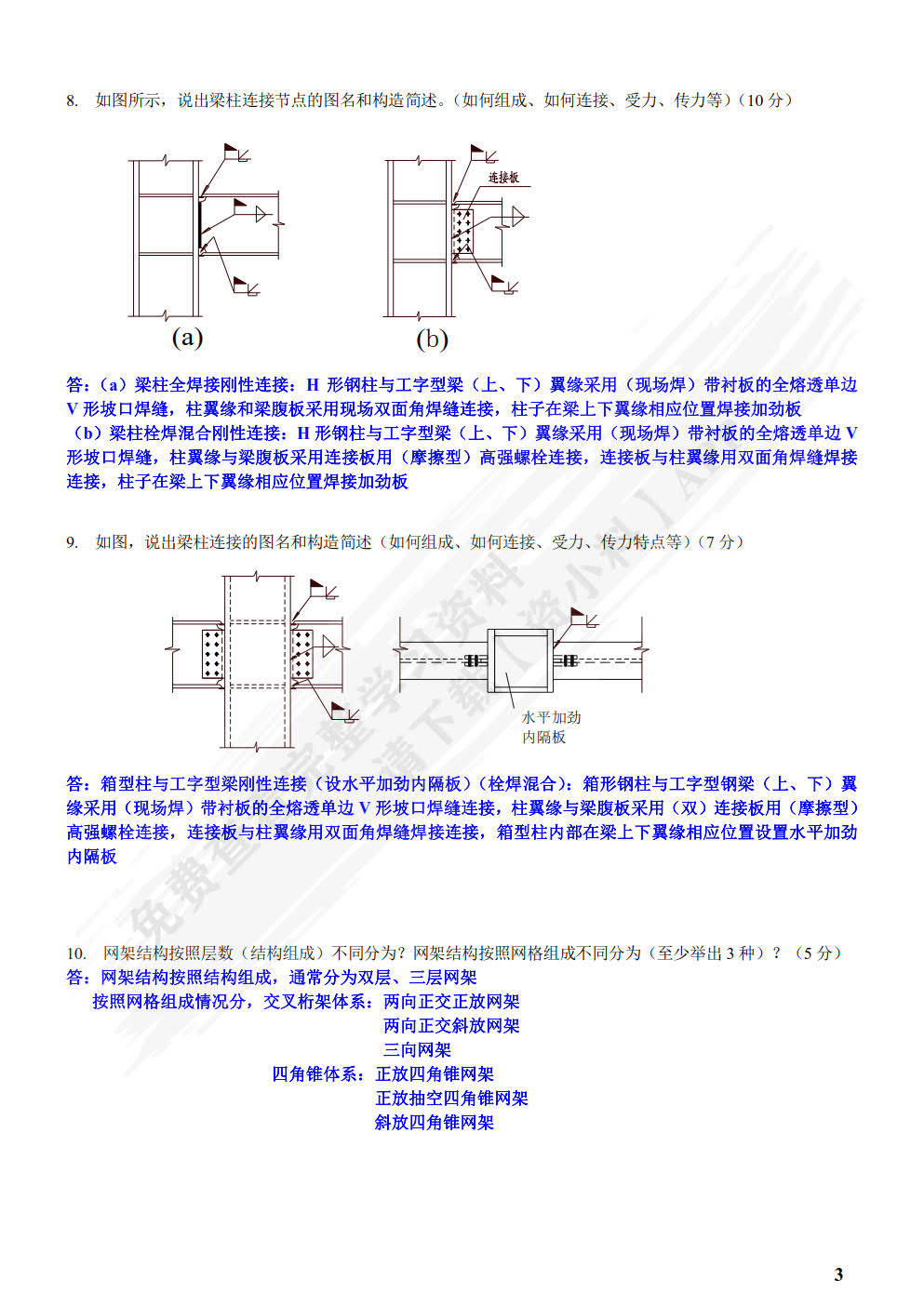 钢结构怎样快速识图图片