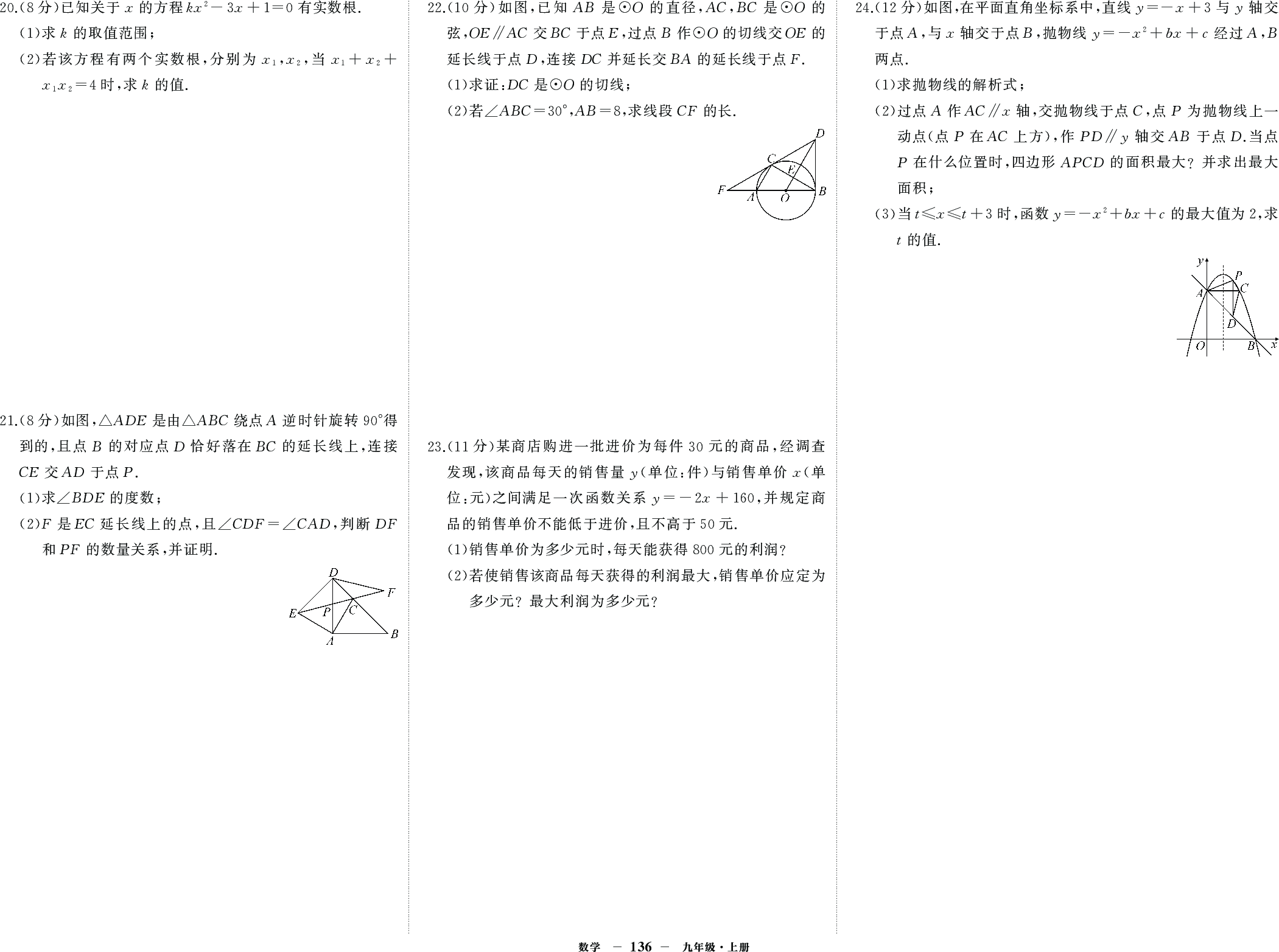 人教版九年级上册数学期末测试卷及答案(PDF打印版)_复习_甄别_正确性