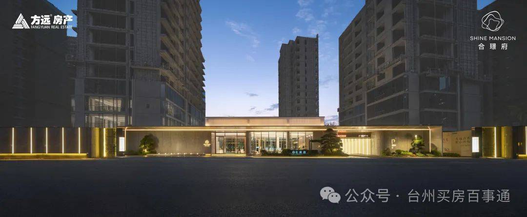 台州方远合璟府售楼处电话→24小时电话→2024方远合璟府最新房价→楼盘百科详情_认证_户型_配套