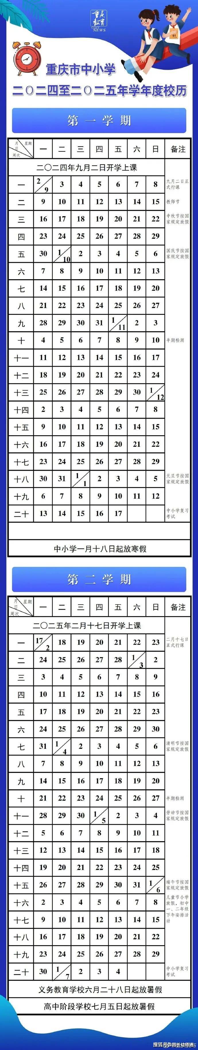 幼儿园放假注意事项_全国各地区寒假安排_2025年中小学寒假时间表