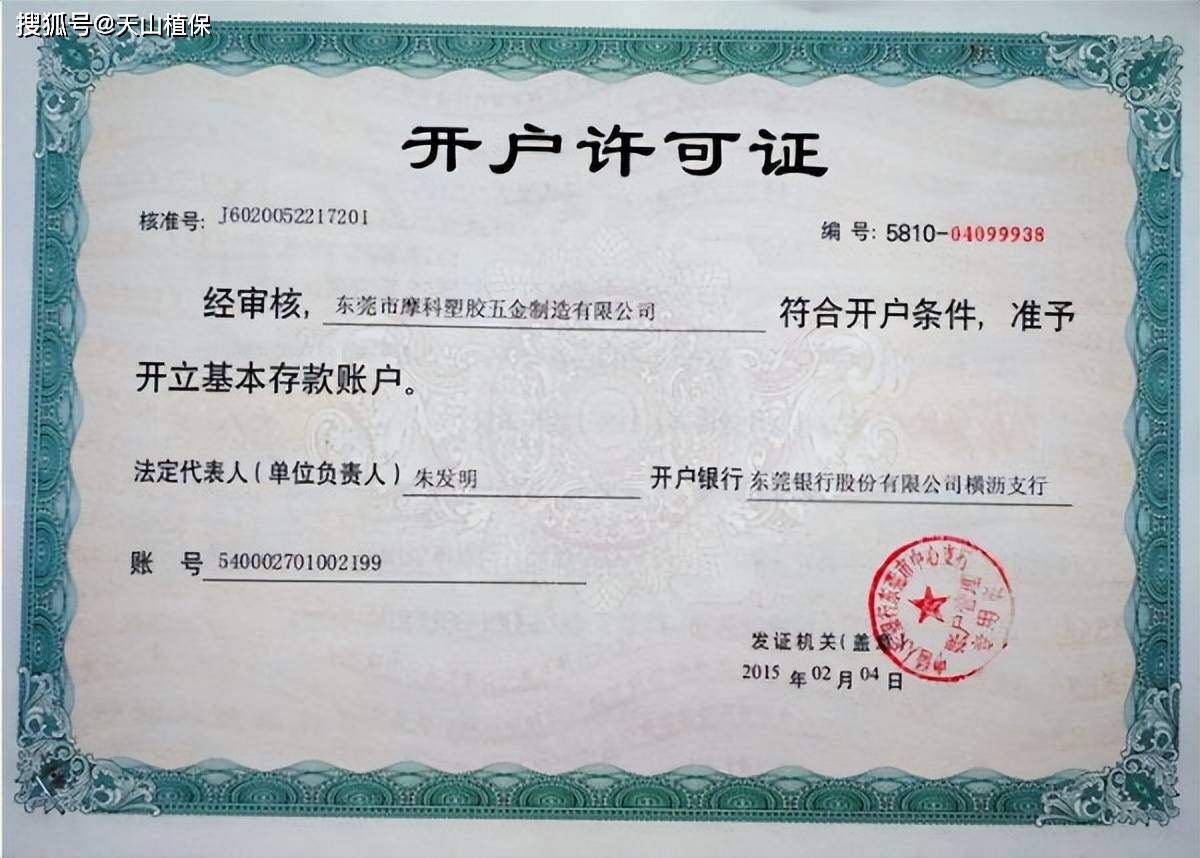 公司开户需要带什么材料