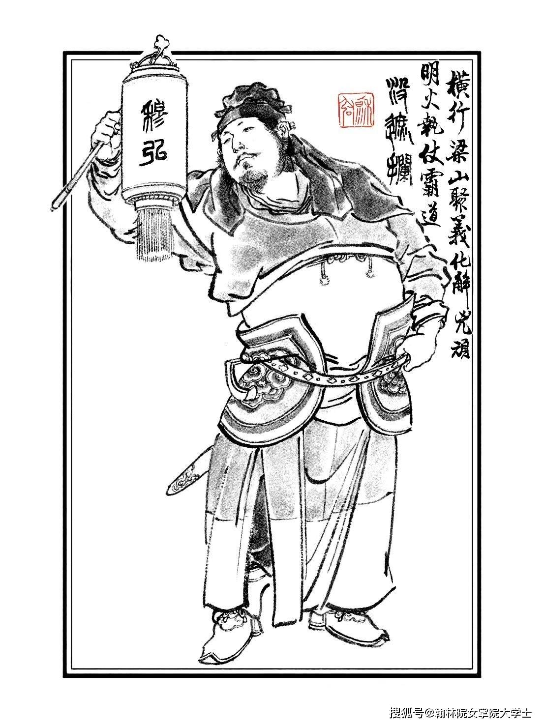 《水浒传》三十六天罡绰号来历!