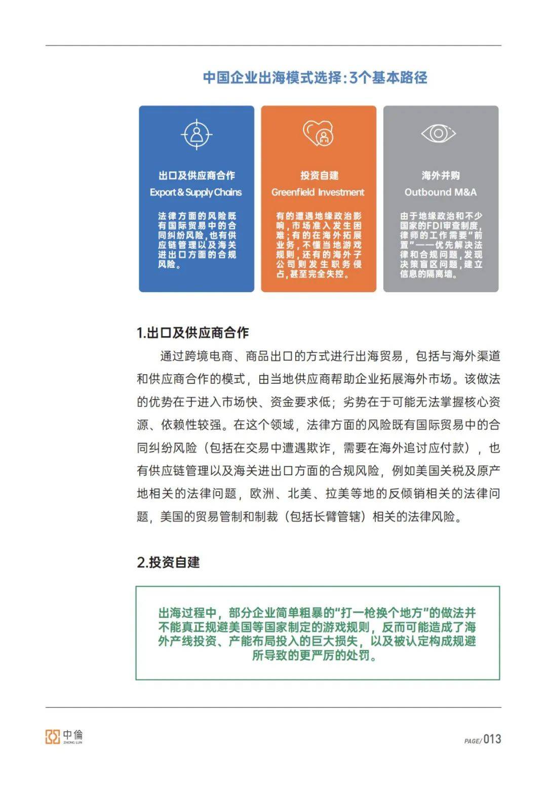 2024年中国企业出海投融资情况如何？（面临哪些问题）