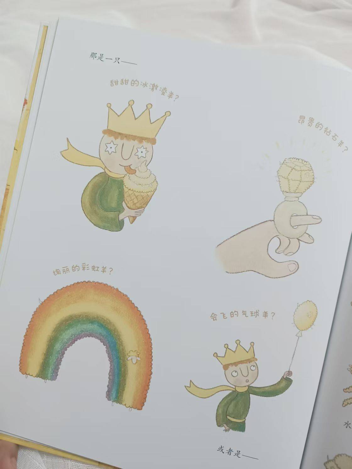 你想看看飞行员画给小王子的箱子里的羊吗?