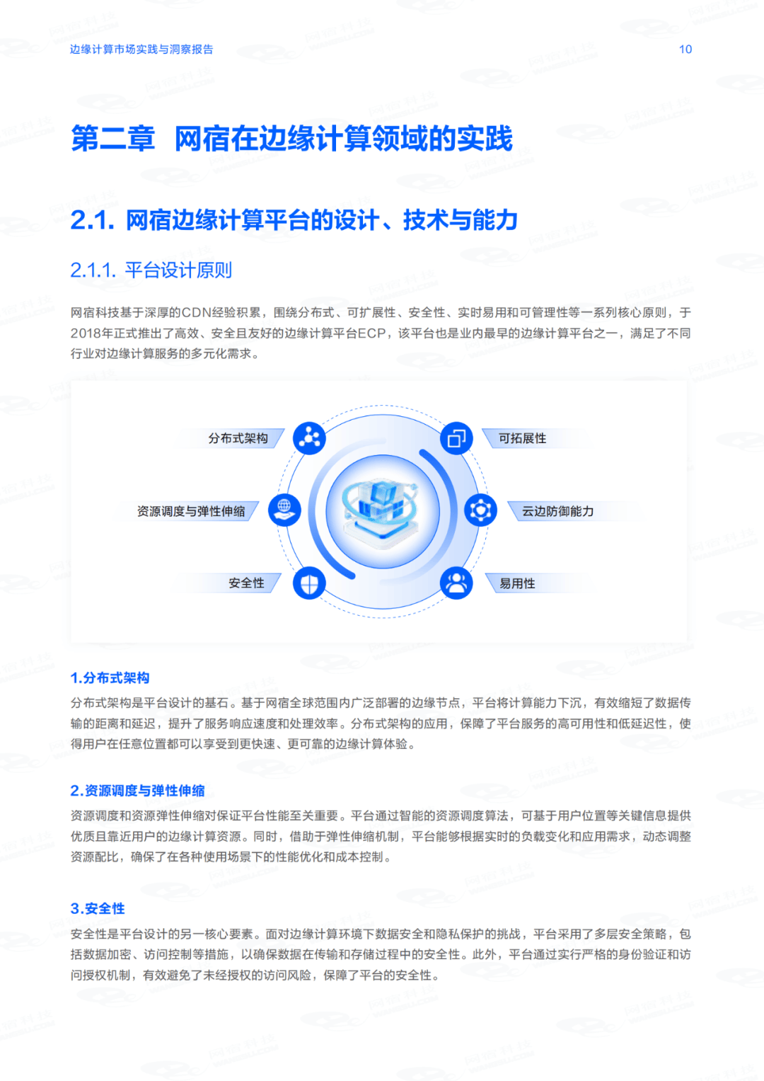 2024年边缘计算市场实践与洞察报告，推动边缘计算的4个重要因素