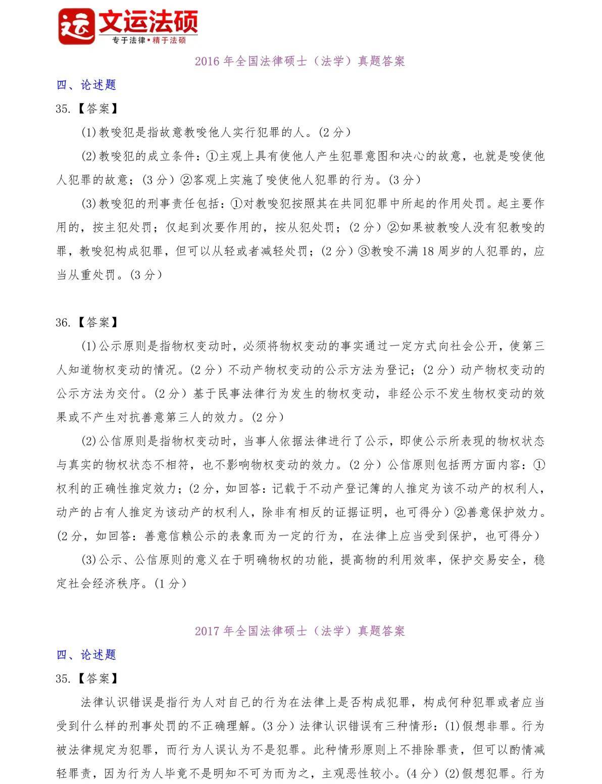法律硕士十年真题主观题及答案汇总论述题(法学基础课)