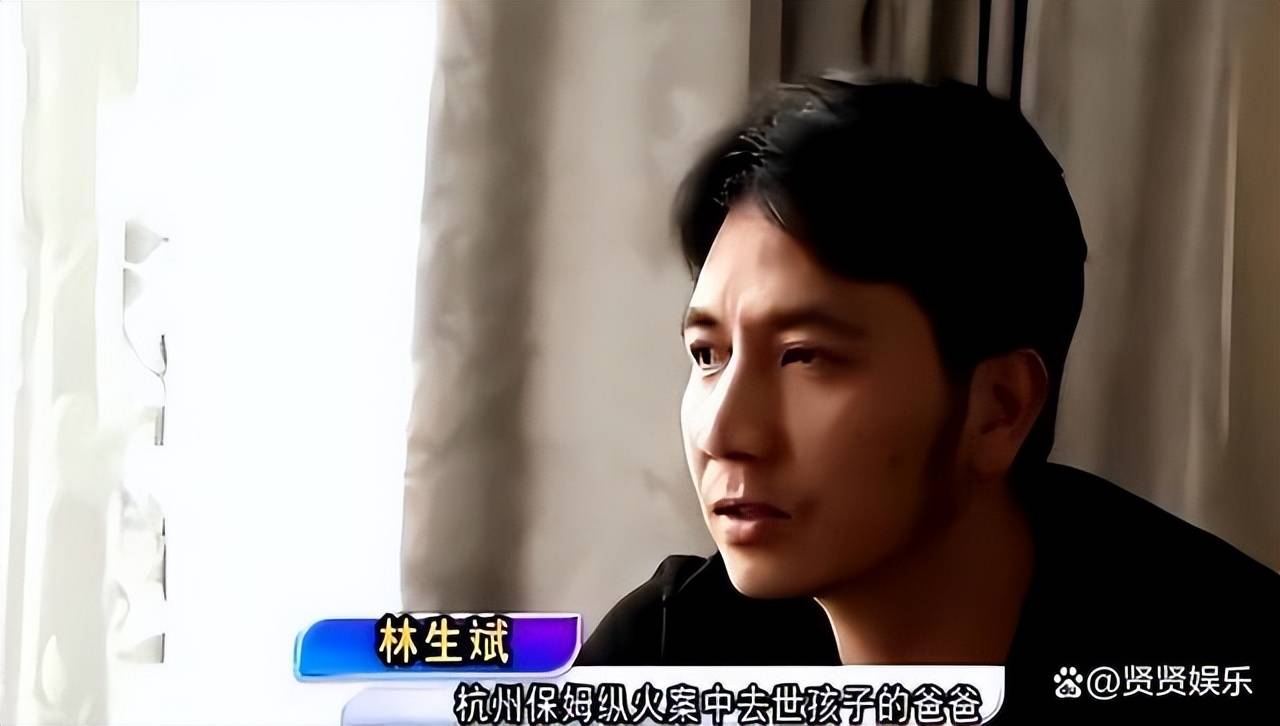 曝保姆纵火案受害者林生斌现状:在国外过得很好,已再婚再孕,子女姓名很奇特_莫焕晶_行为_公众
