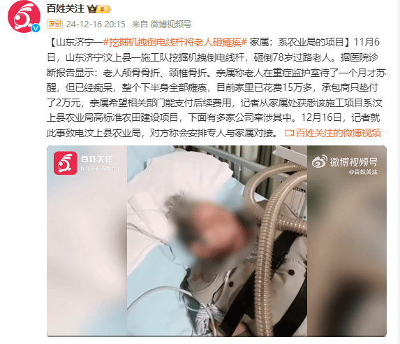 挖掘机拽倒电线杆将老人砸瘫痪 家属：系农业局的项目