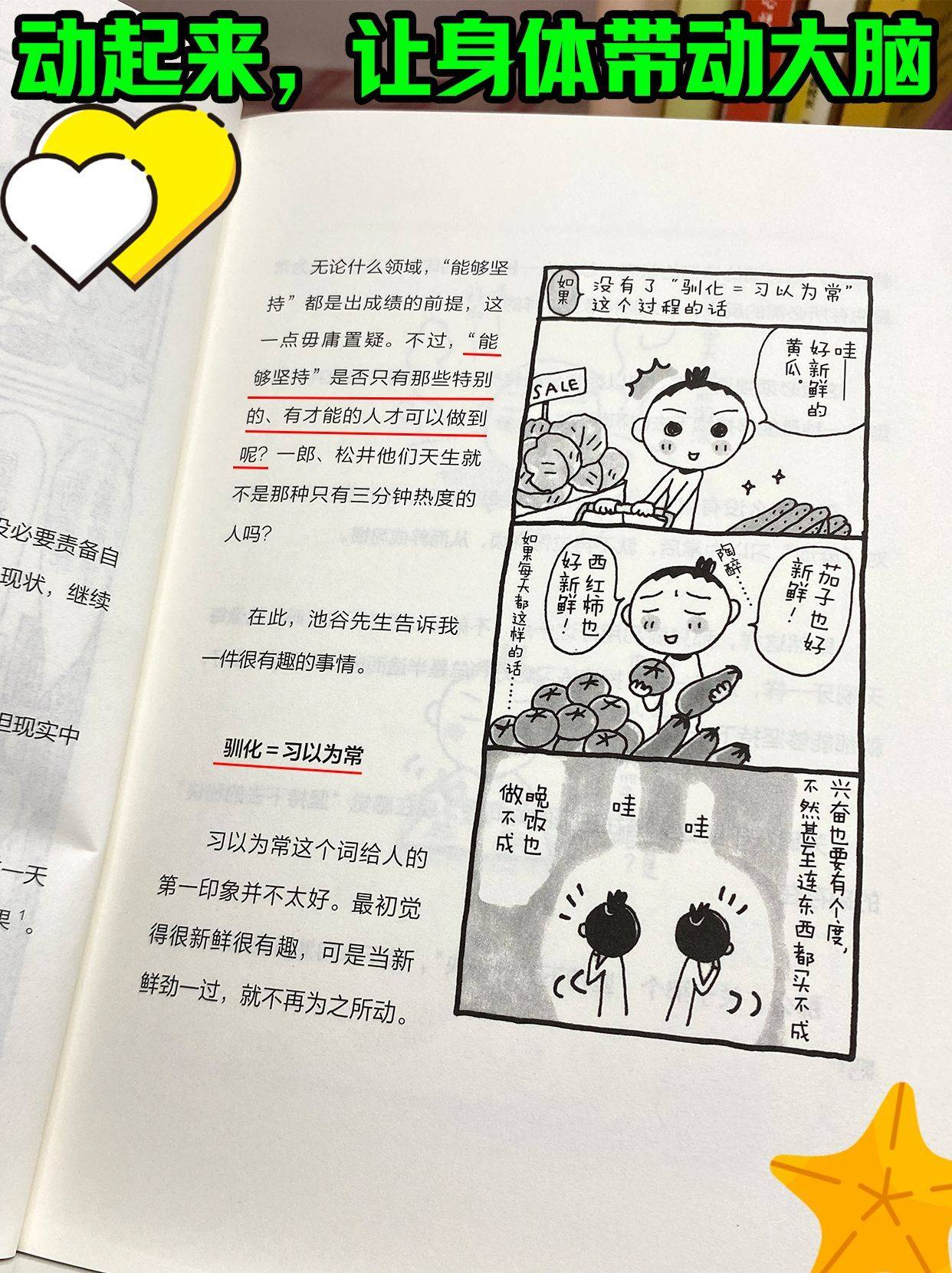 《考试脑科学3》告别三分钟热度激发学习力