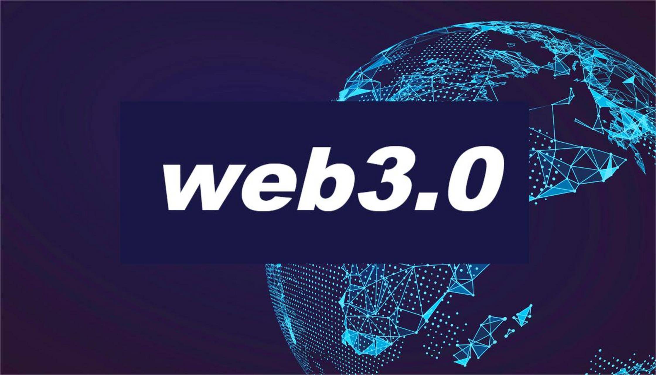 探秘Web3：重塑互联网的新力量_搜狐网