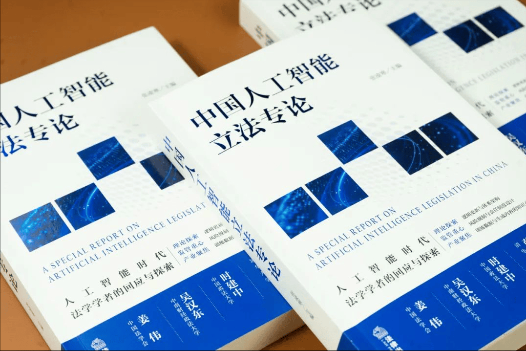 数字法治新书丨张凌寒主编:《中国人工智能立法专论》_研究_法学_时代